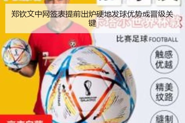 郑钦文中网签表提前出炉硬地发球优势成晋级关键 - kaiyun